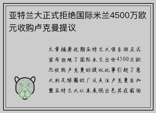 亚特兰大正式拒绝国际米兰4500万欧元收购卢克曼提议 亚特兰大正式拒绝国际米兰4500万欧元收购卢克曼提议
