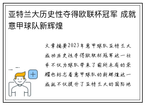 亚特兰大历史性夺得欧联杯冠军 成就意甲球队新辉煌 亚特兰大历史性夺得欧联杯冠军 成就意甲球队新辉煌