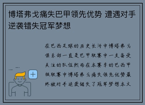 博塔弗戈痛失巴甲领先优势 遭遇对手逆袭错失冠军梦想