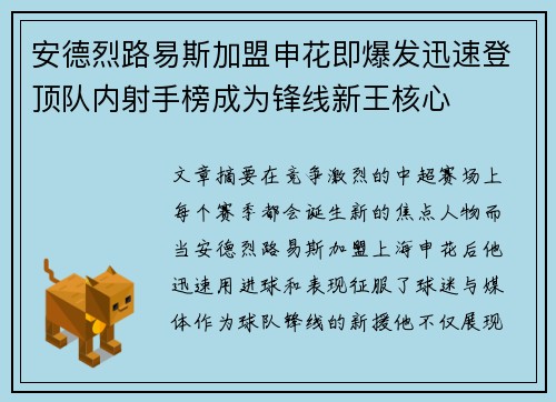 安德烈路易斯加盟申花即爆发迅速登顶队内射手榜成为锋线新王核心