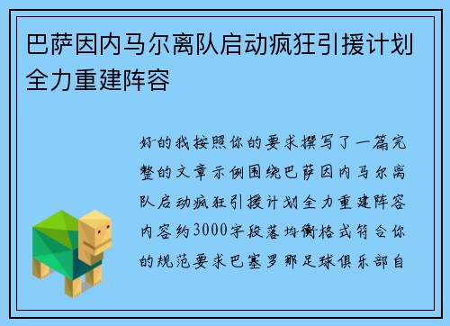 巴萨因内马尔离队启动疯狂引援计划全力重建阵容 巴萨因内马尔离队启动疯狂引援计划全力重建阵容