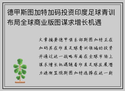 德甲斯图加特加码投资印度足球青训布局全球商业版图谋求增长机遇 德甲斯图加特加码投资印度足球青训布局全球商业版图谋求增长机遇