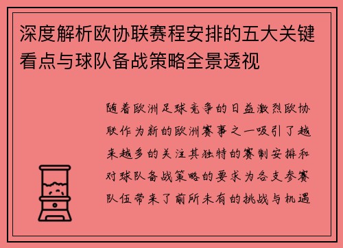 深度解析欧协联赛程安排的五大关键看点与球队备战策略全景透视