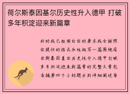 荷尔斯泰因基尔历史性升入德甲 打破多年积淀迎来新篇章